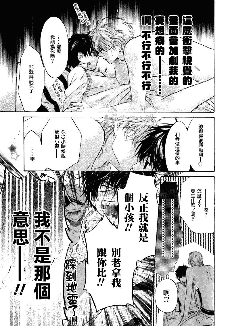 《超级恋人》漫画 011集