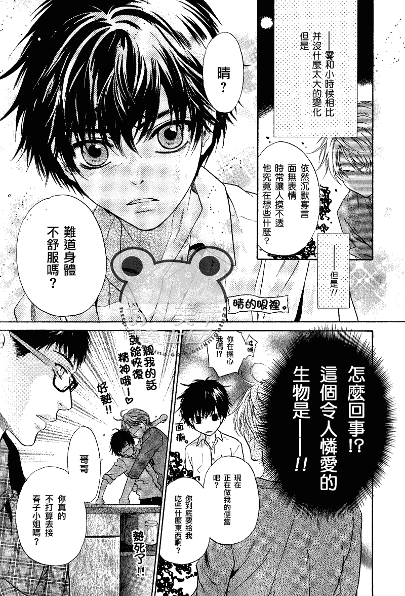 《超级恋人》漫画 010集