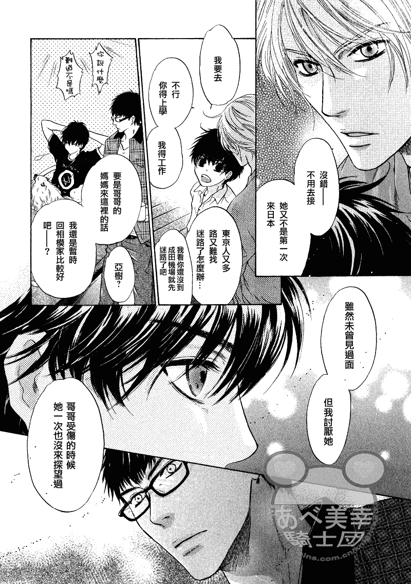 《超级恋人》漫画 010集