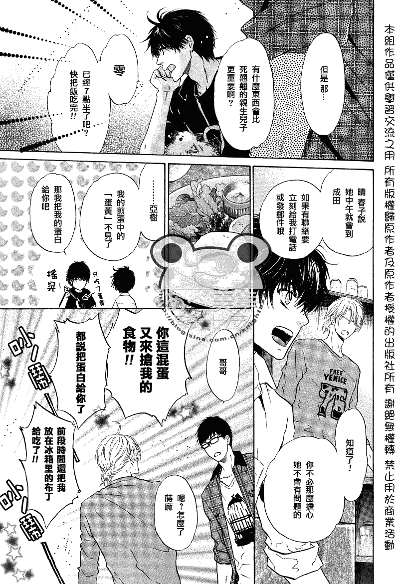 《超级恋人》漫画 010集