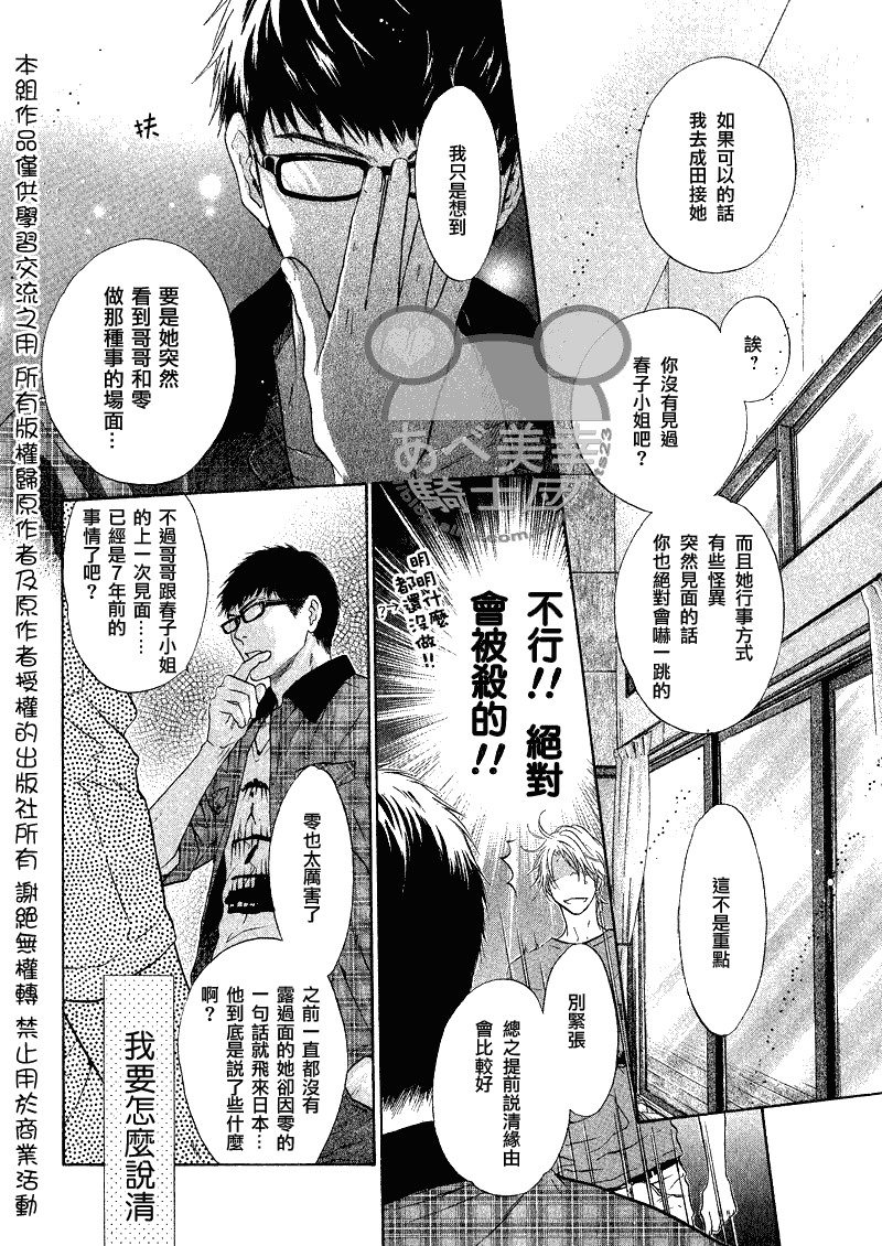 《超级恋人》漫画 010集