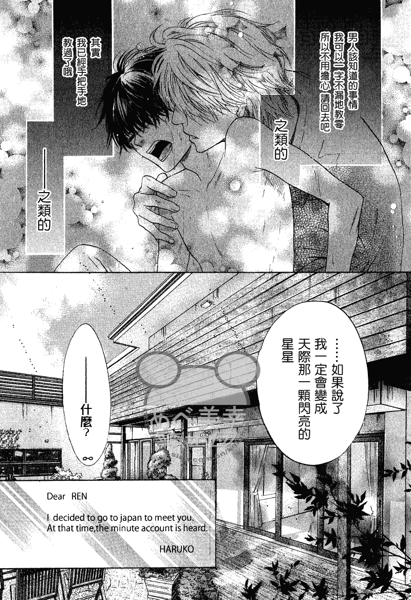 《超级恋人》漫画 010集