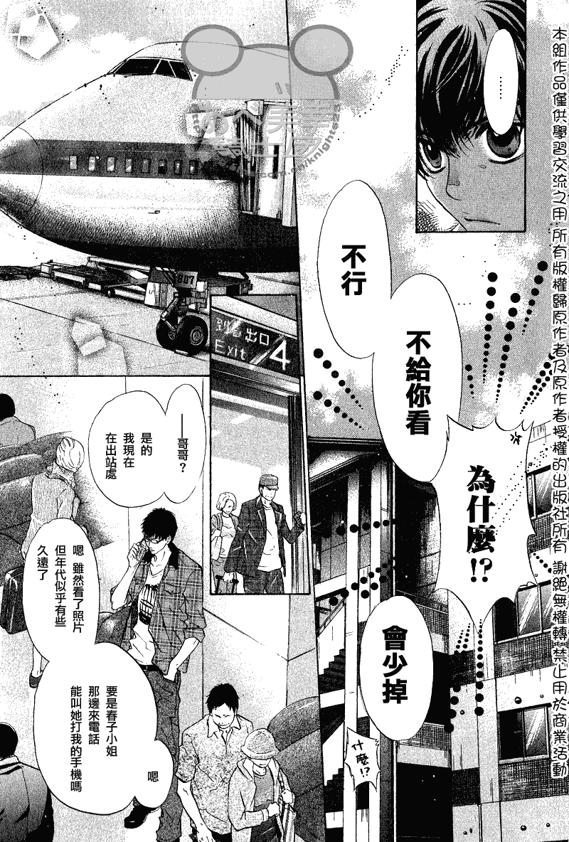 《超级恋人》漫画 010集