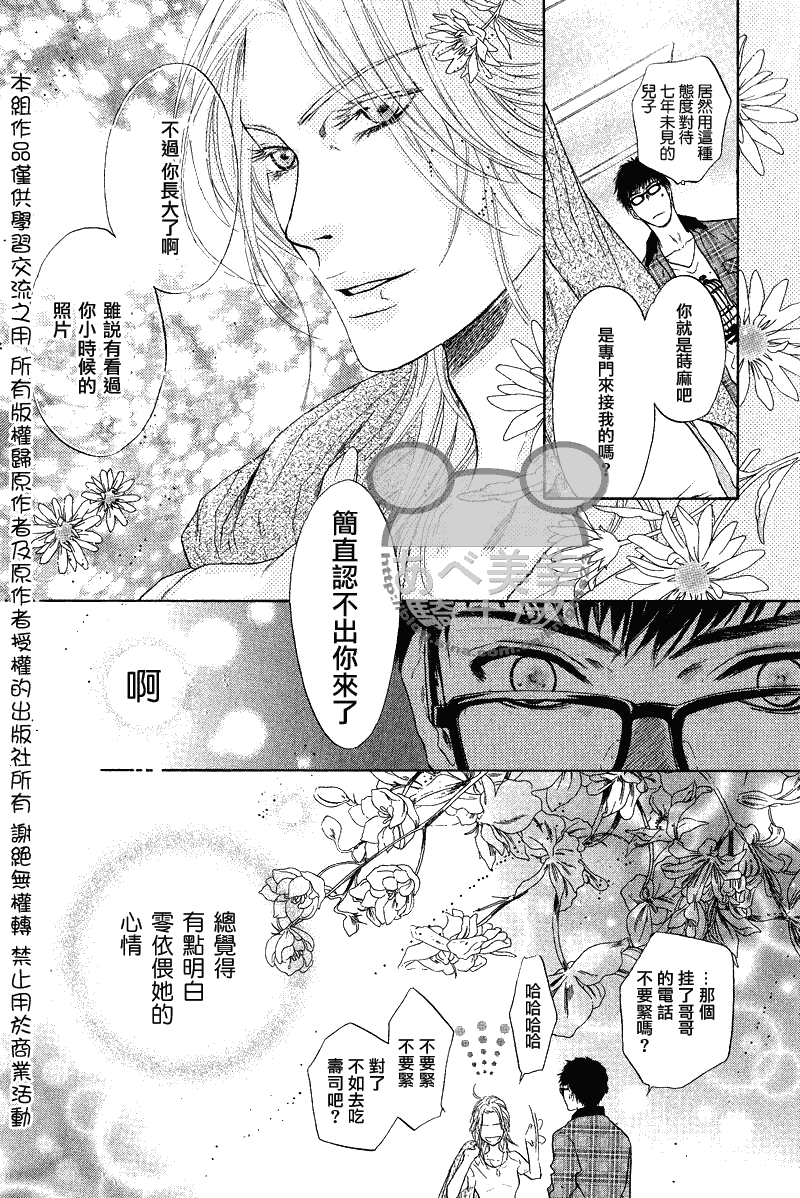 《超级恋人》漫画 010集