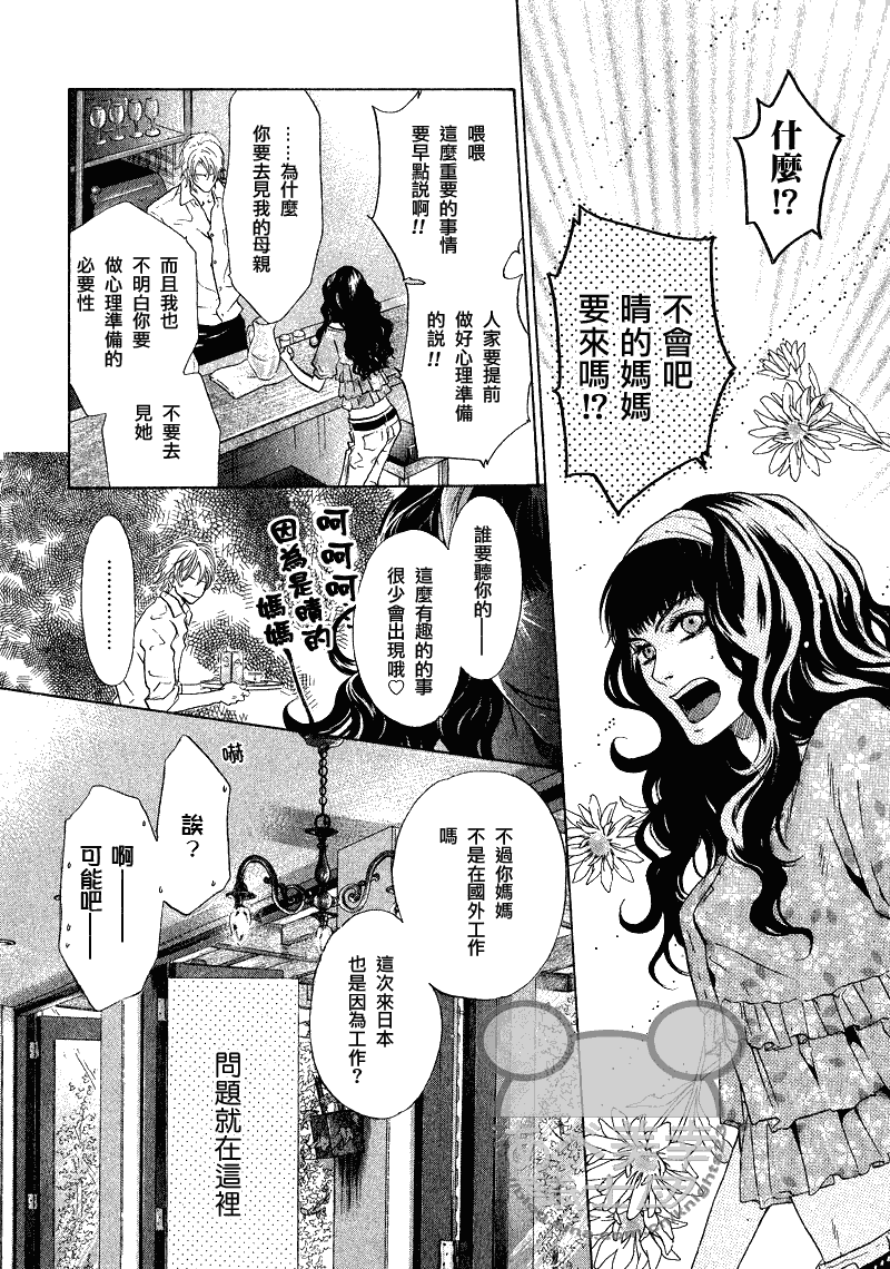 《超级恋人》漫画 010集