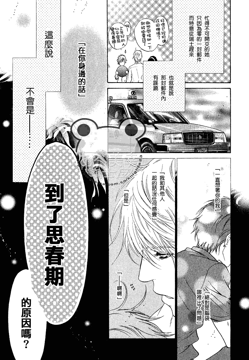 《超级恋人》漫画 010集