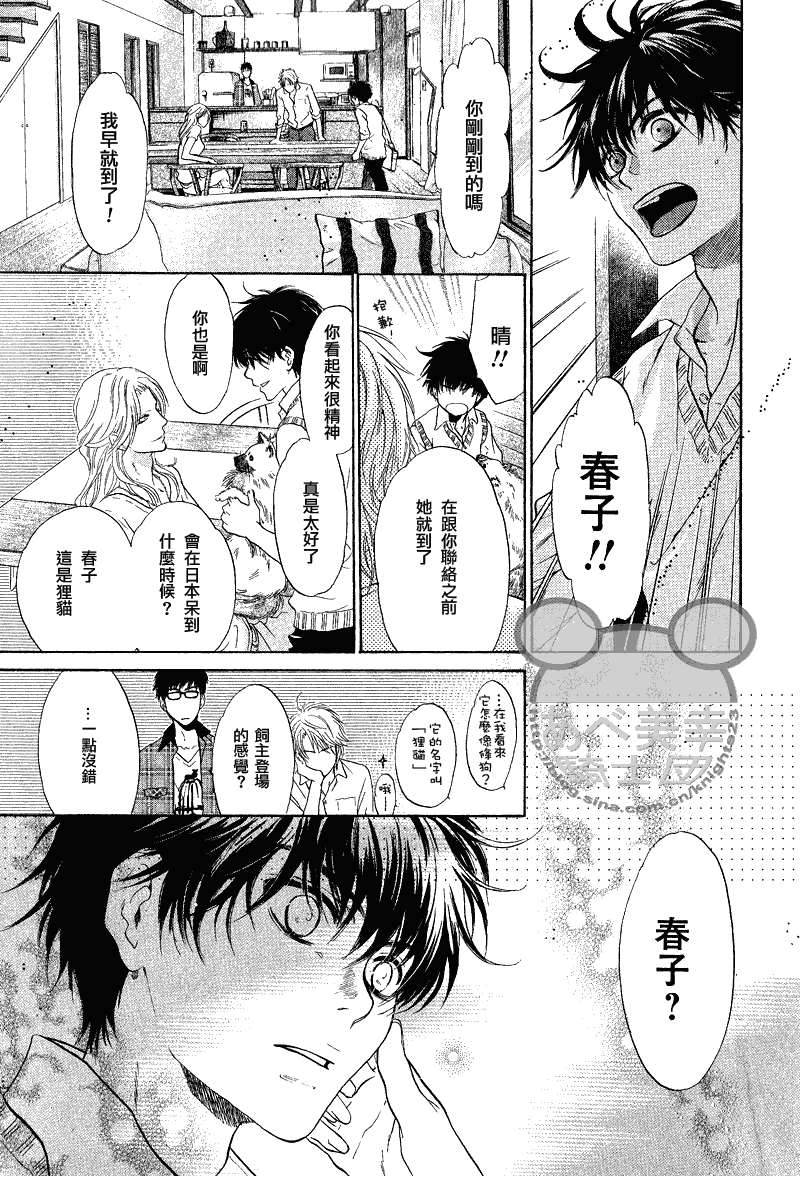 《超级恋人》漫画 010集