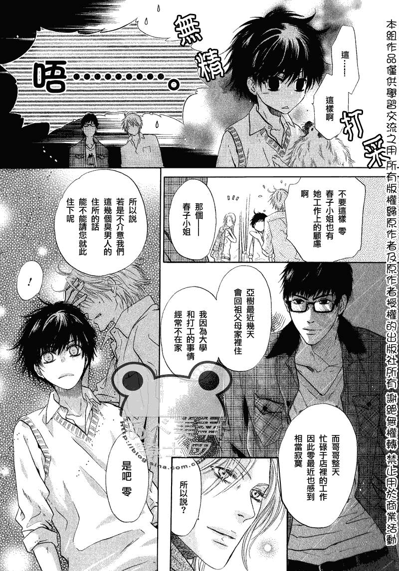 《超级恋人》漫画 010集