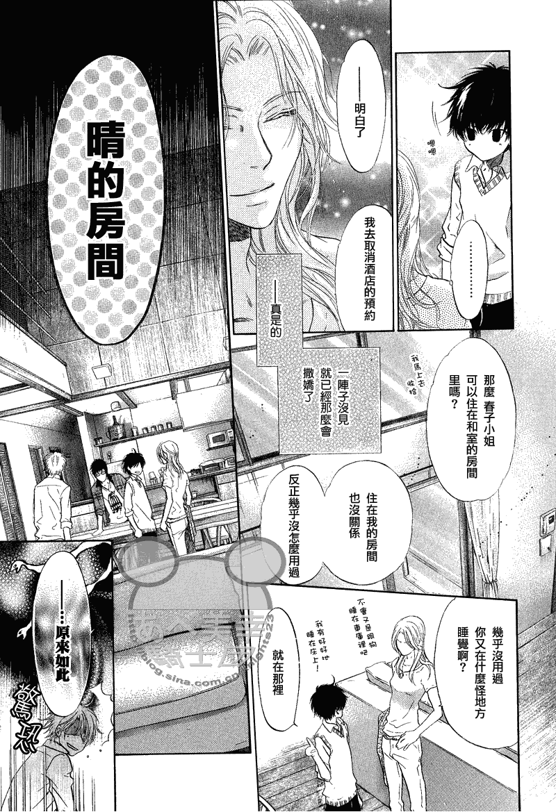 《超级恋人》漫画 010集