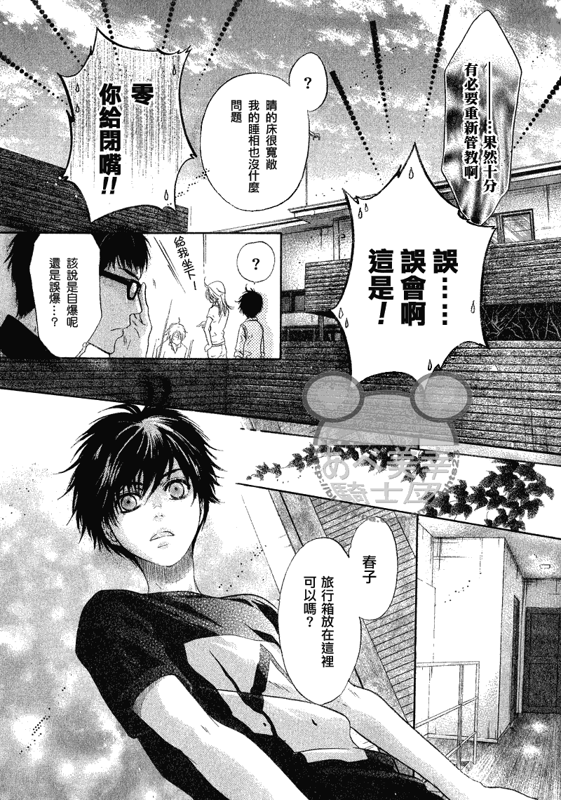 《超级恋人》漫画 010集