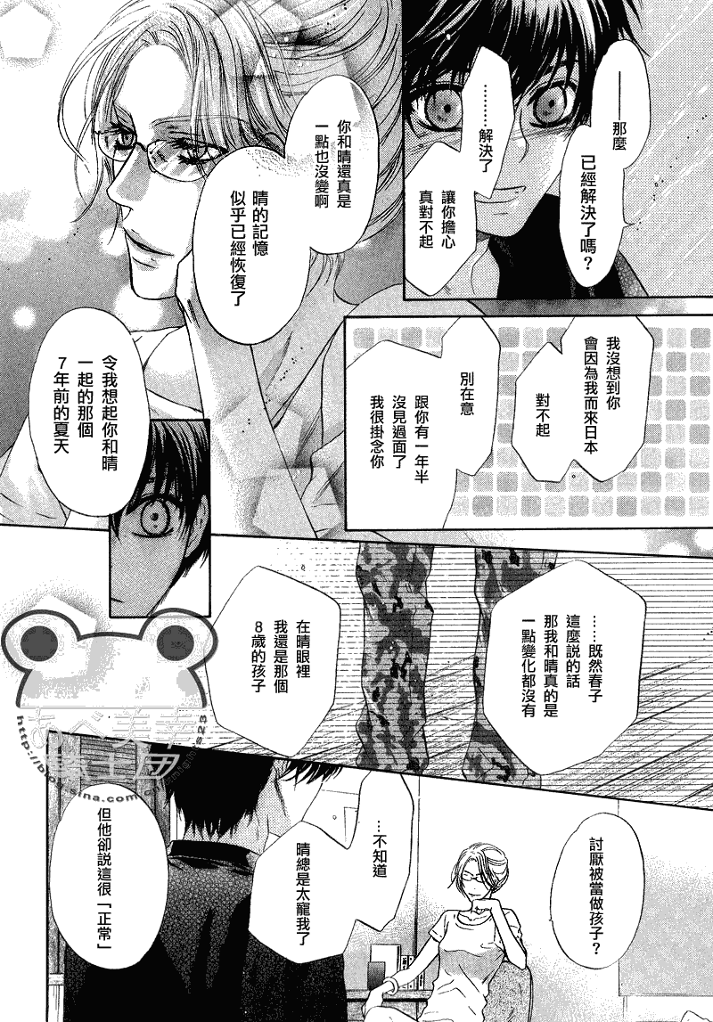 《超级恋人》漫画 010集