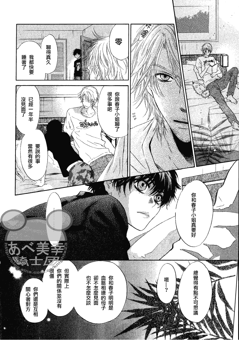 《超级恋人》漫画 010集