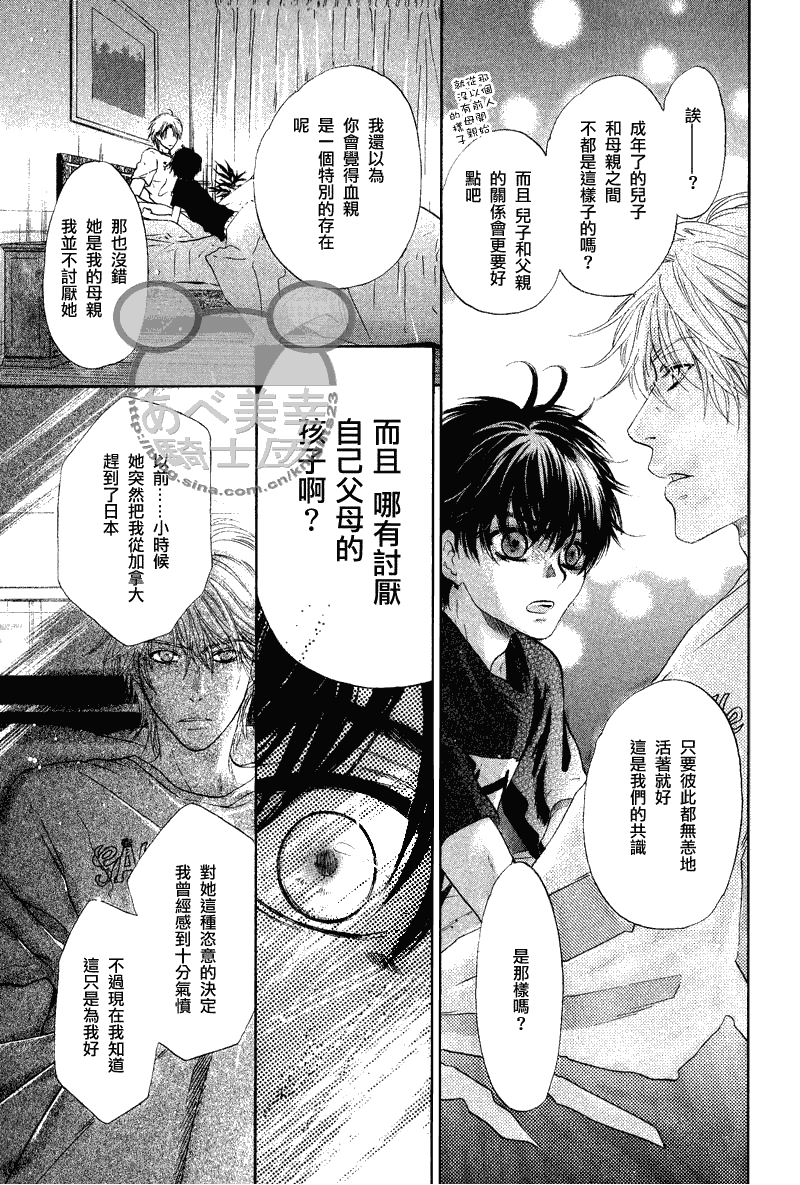 《超级恋人》漫画 010集