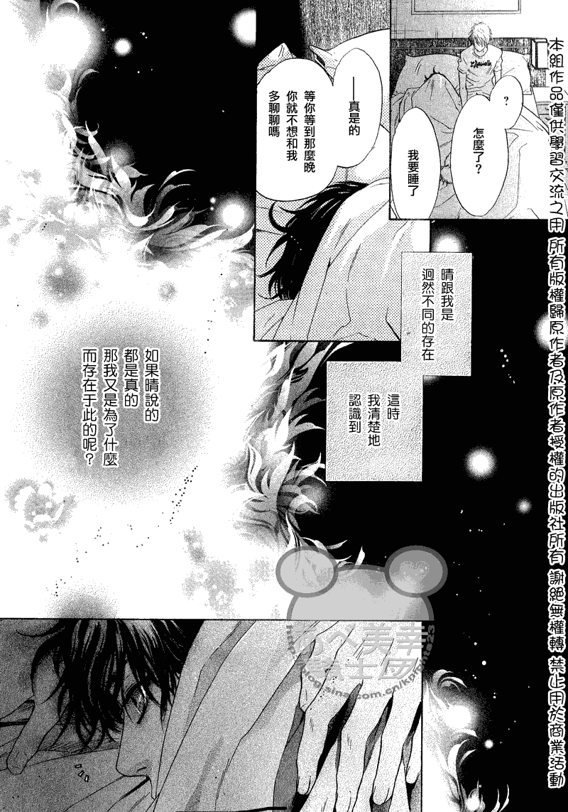 《超级恋人》漫画 010集