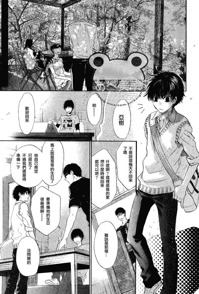 《超级恋人》漫画 010集