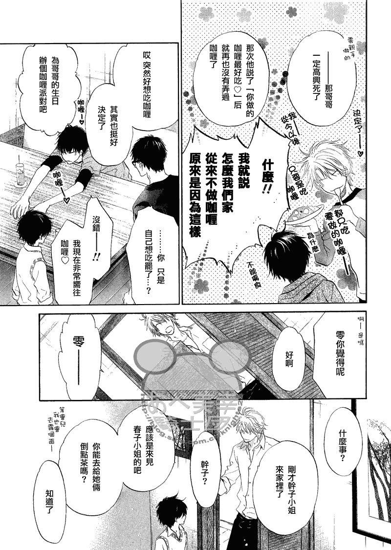 《超级恋人》漫画 010集