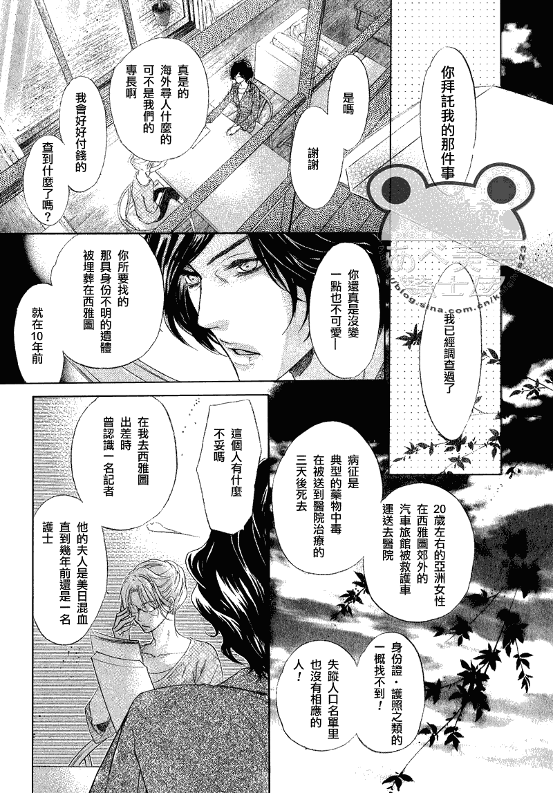 《超级恋人》漫画 010集