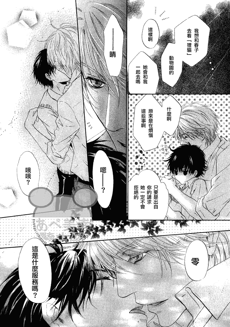 《超级恋人》漫画 010集