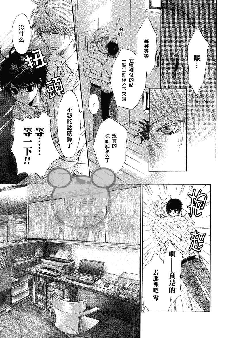 《超级恋人》漫画 010集