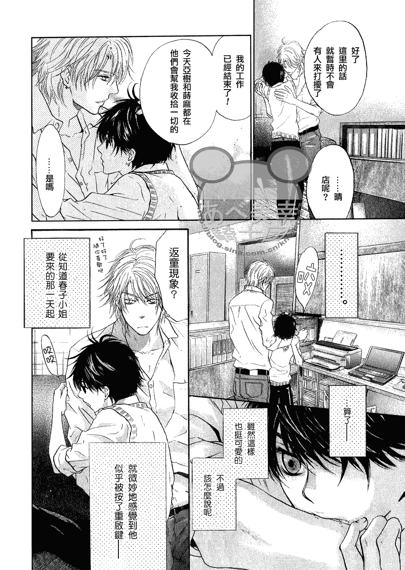 《超级恋人》漫画 010集