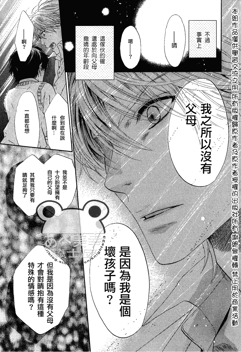 《超级恋人》漫画 010集