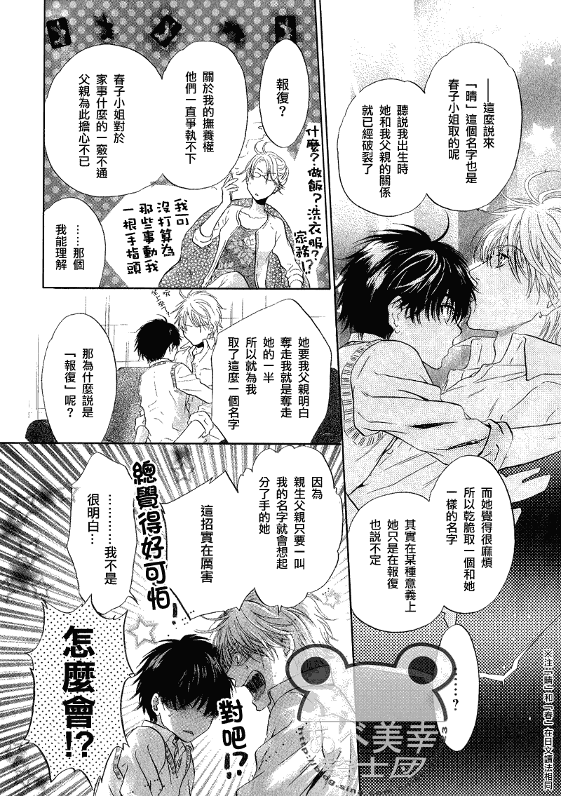 《超级恋人》漫画 010集