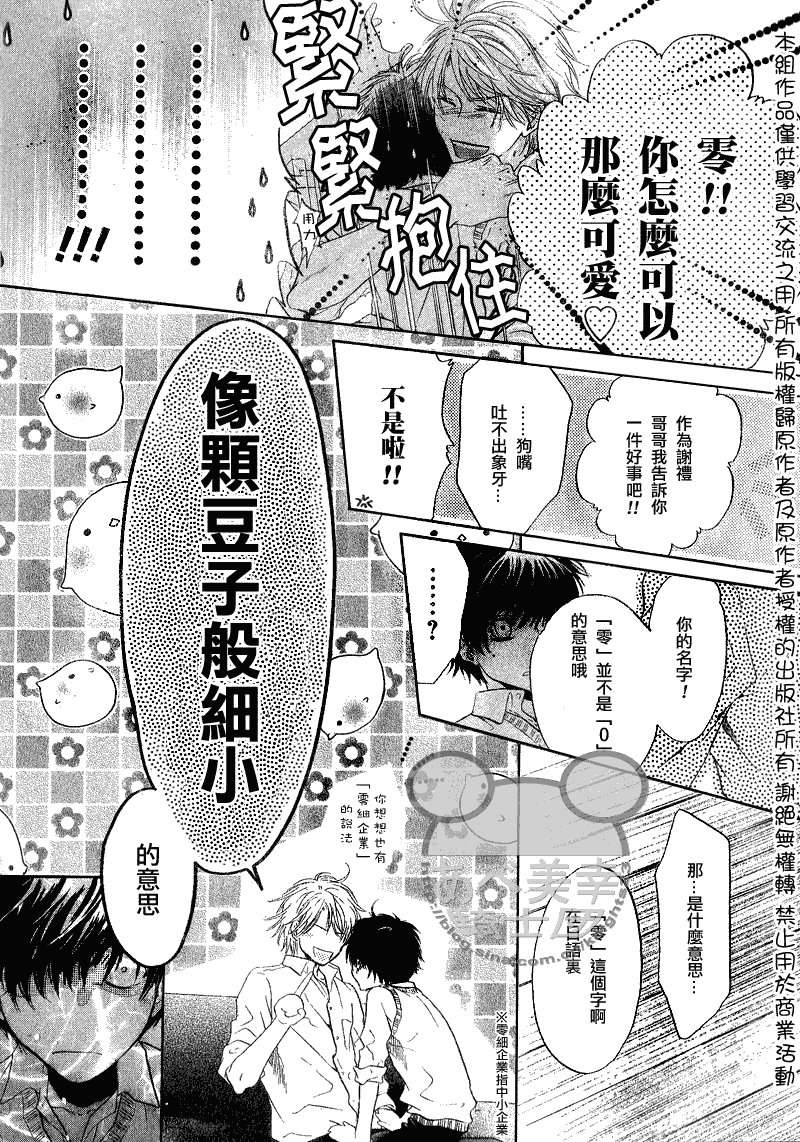 《超级恋人》漫画 010集