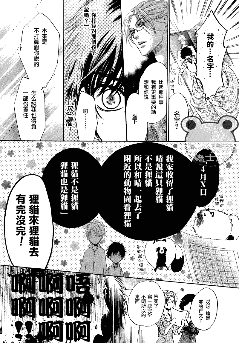 《超级恋人》漫画 010集