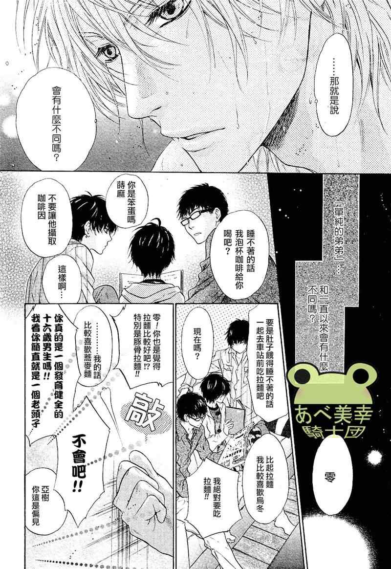 《超级恋人》漫画 007集