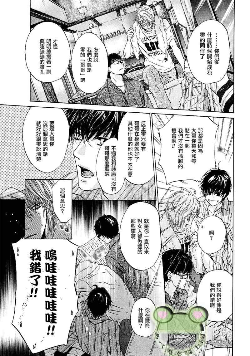 《超级恋人》漫画 007集