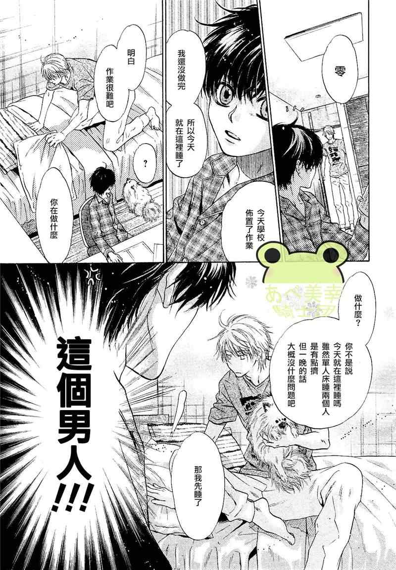 《超级恋人》漫画 007集