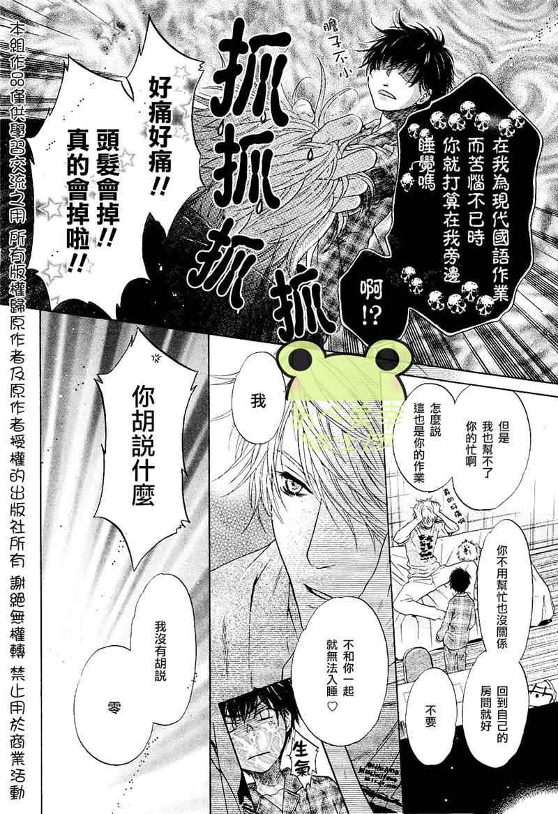 《超级恋人》漫画 007集