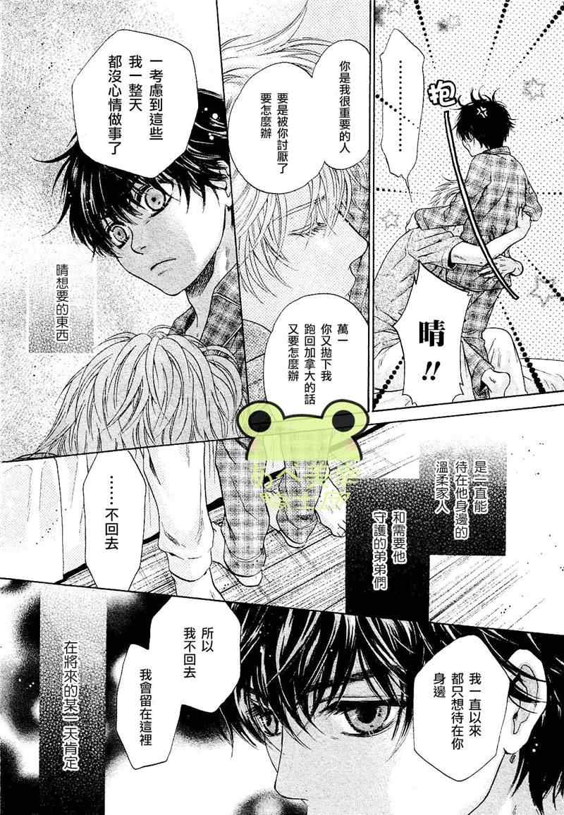 《超级恋人》漫画 007集