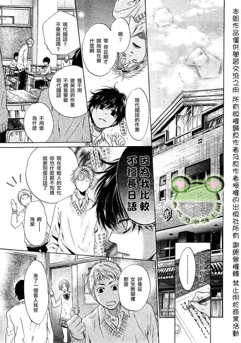 《超级恋人》漫画 007集