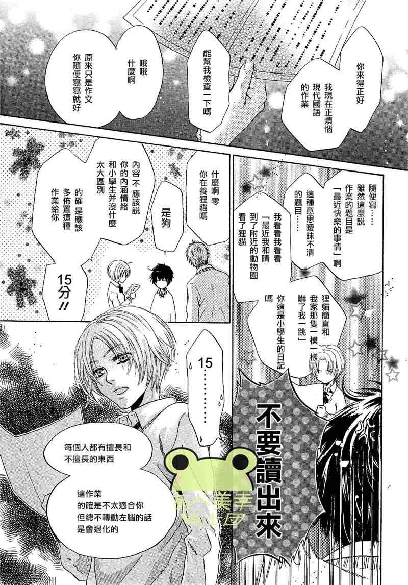 《超级恋人》漫画 007集