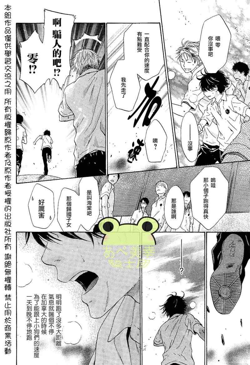 《超级恋人》漫画 007集