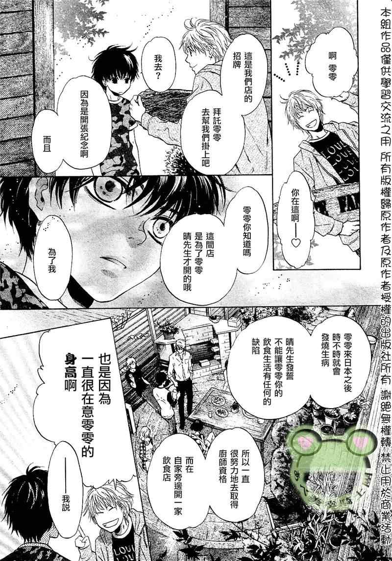 《超级恋人》漫画 007集