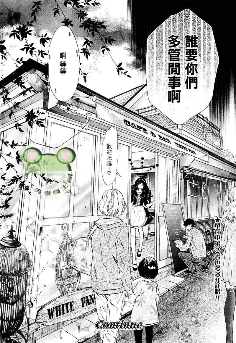 《超级恋人》漫画 007集