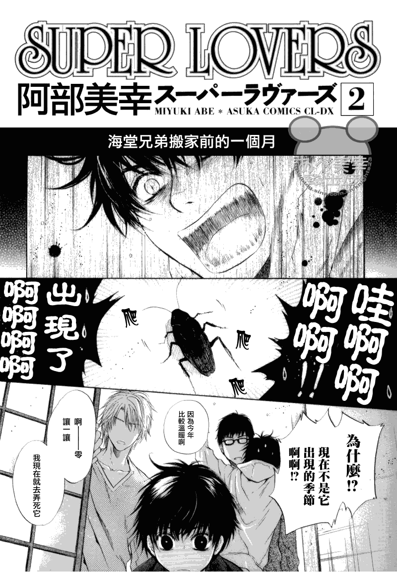 《超级恋人》漫画 06.5集