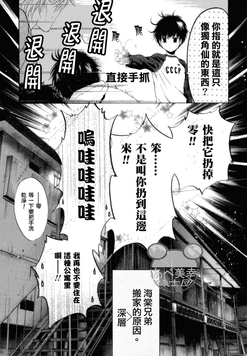 《超级恋人》漫画 06.5集