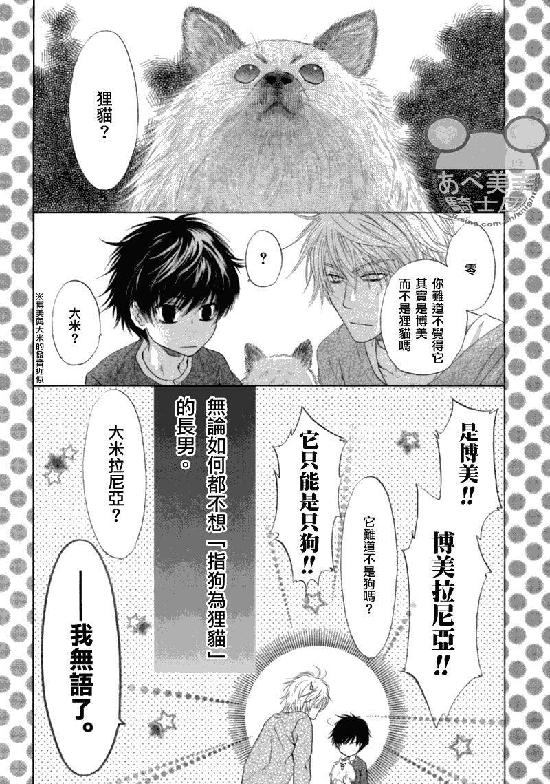 《超级恋人》漫画 06.5集