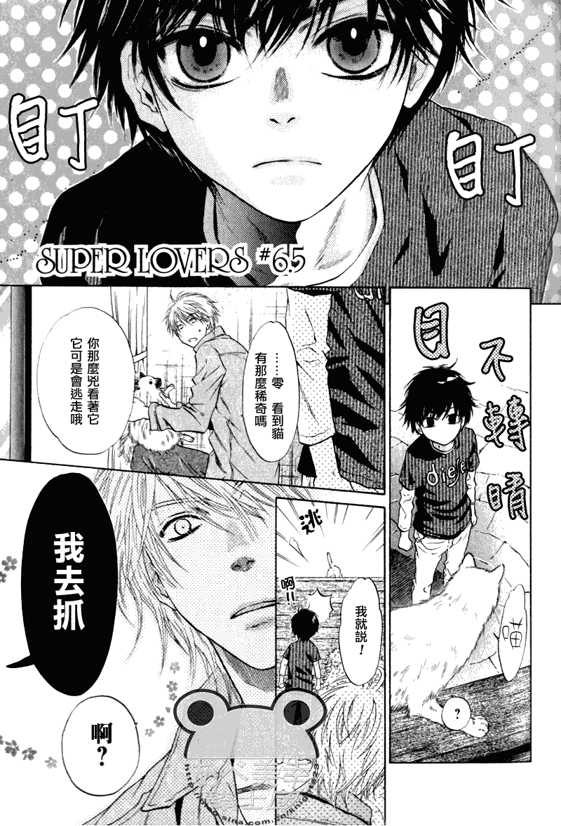 《超级恋人》漫画 06.5集