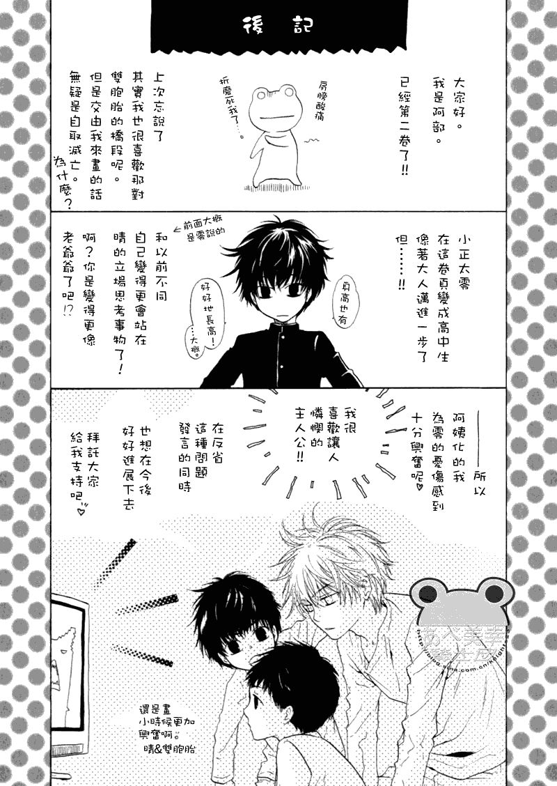 《超级恋人》漫画 06.5集