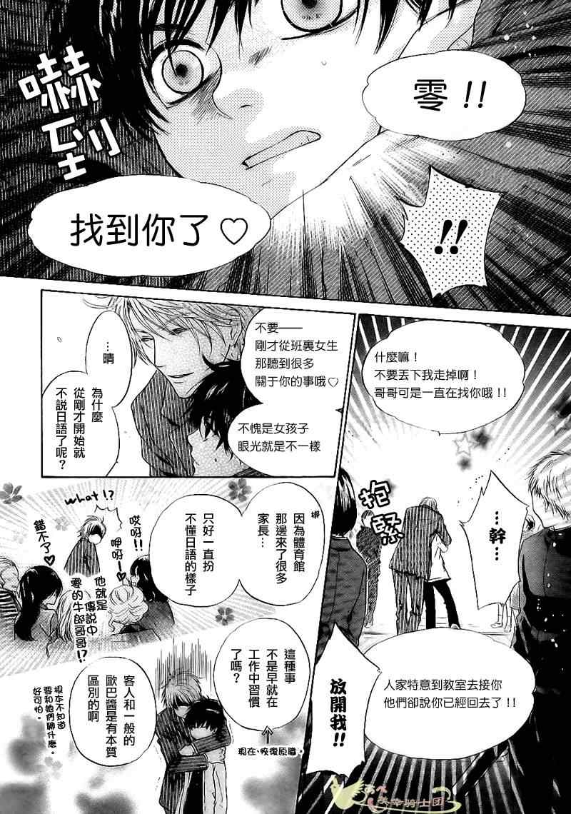 《超级恋人》漫画 004集