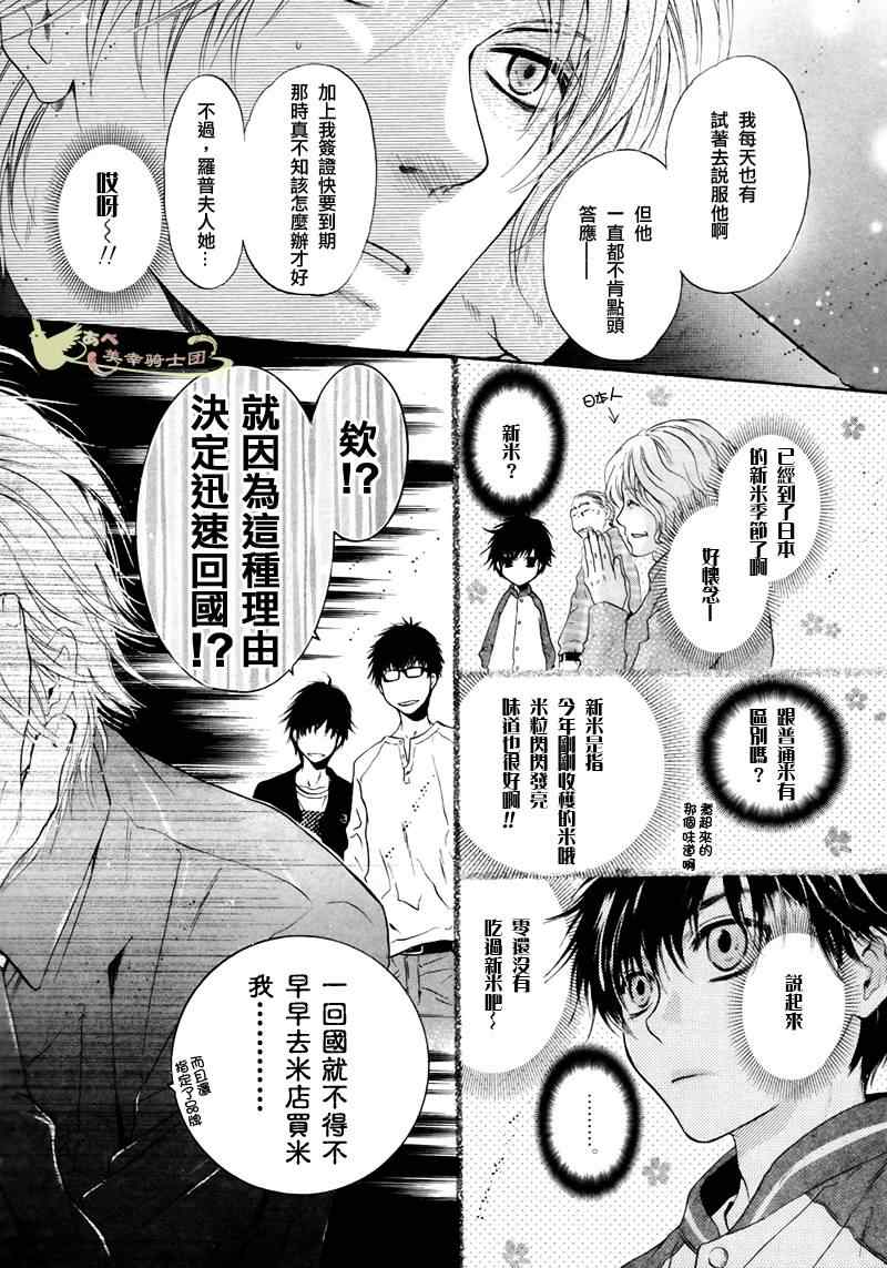 《超级恋人》漫画 004集