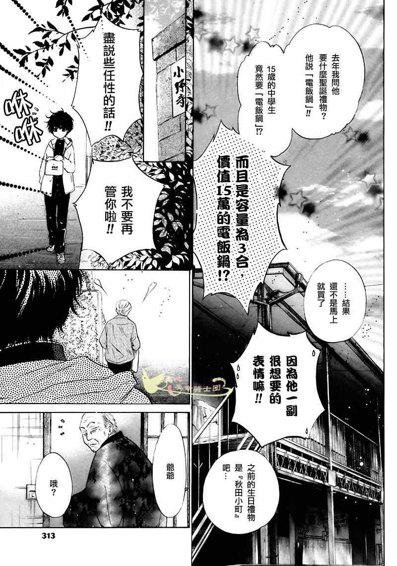 《超级恋人》漫画 004集