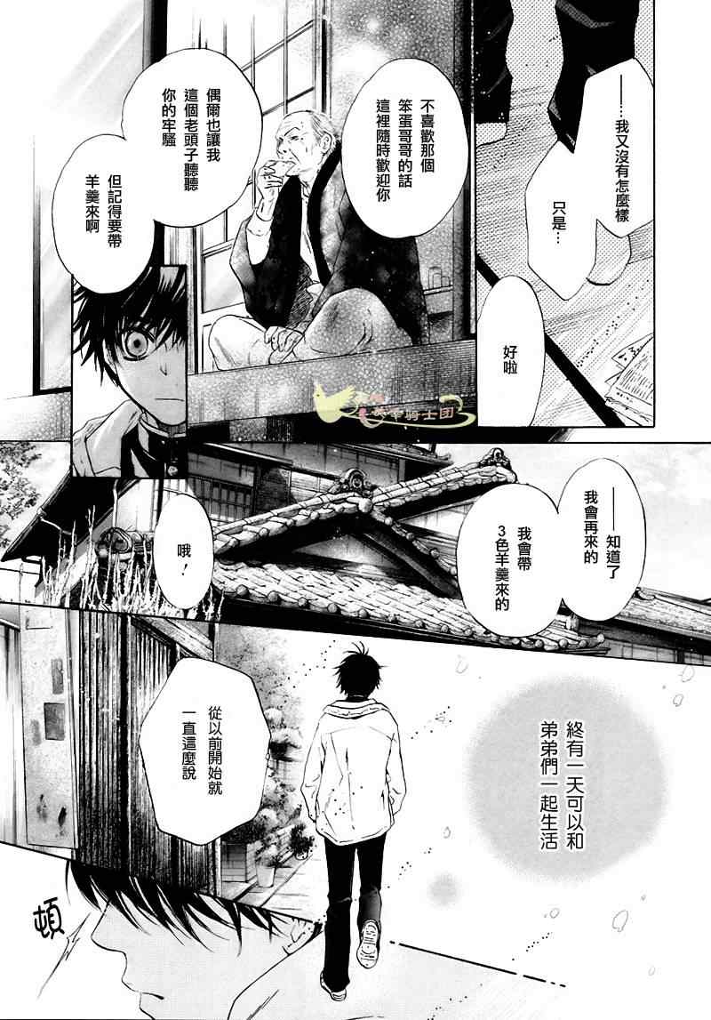 《超级恋人》漫画 004集