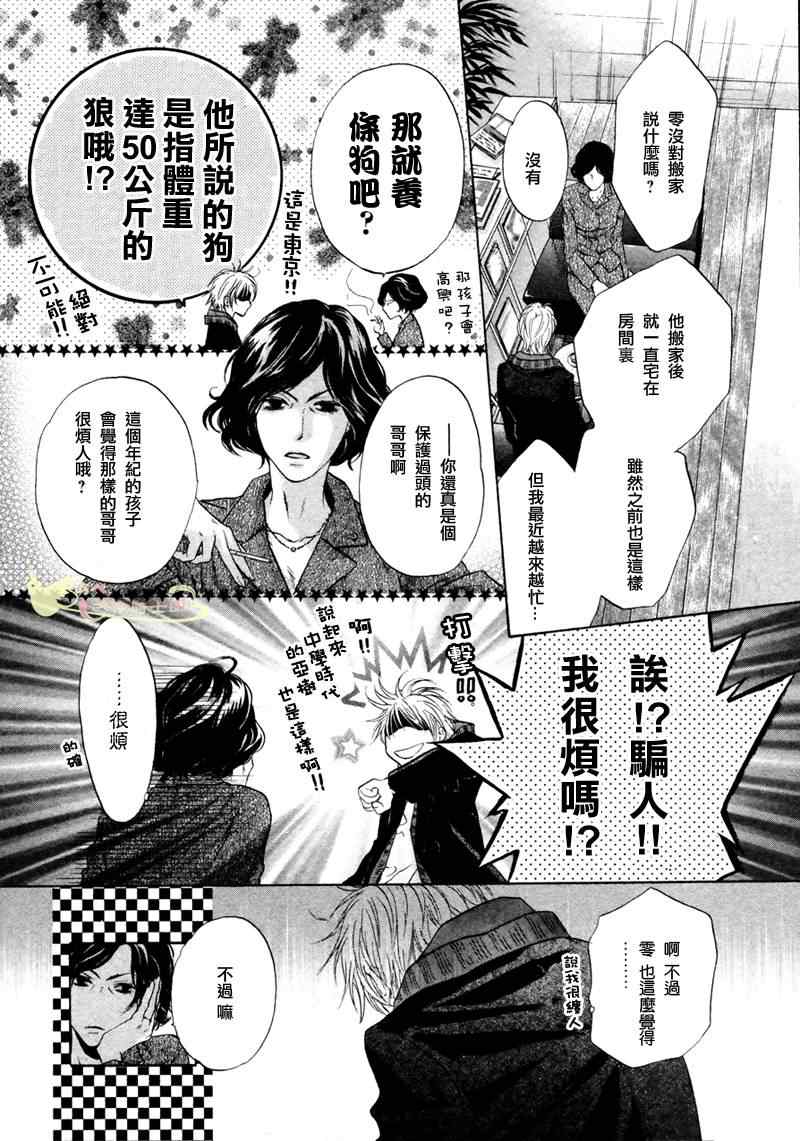 《超级恋人》漫画 004集