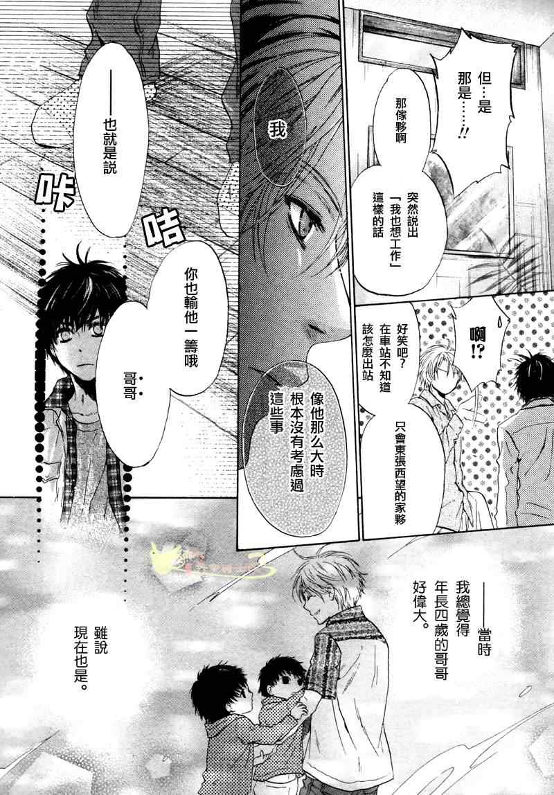 《超级恋人》漫画 004集