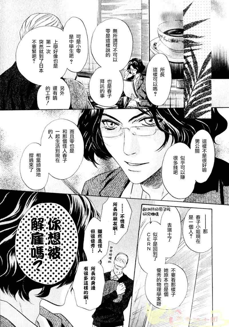 《超级恋人》漫画 002集